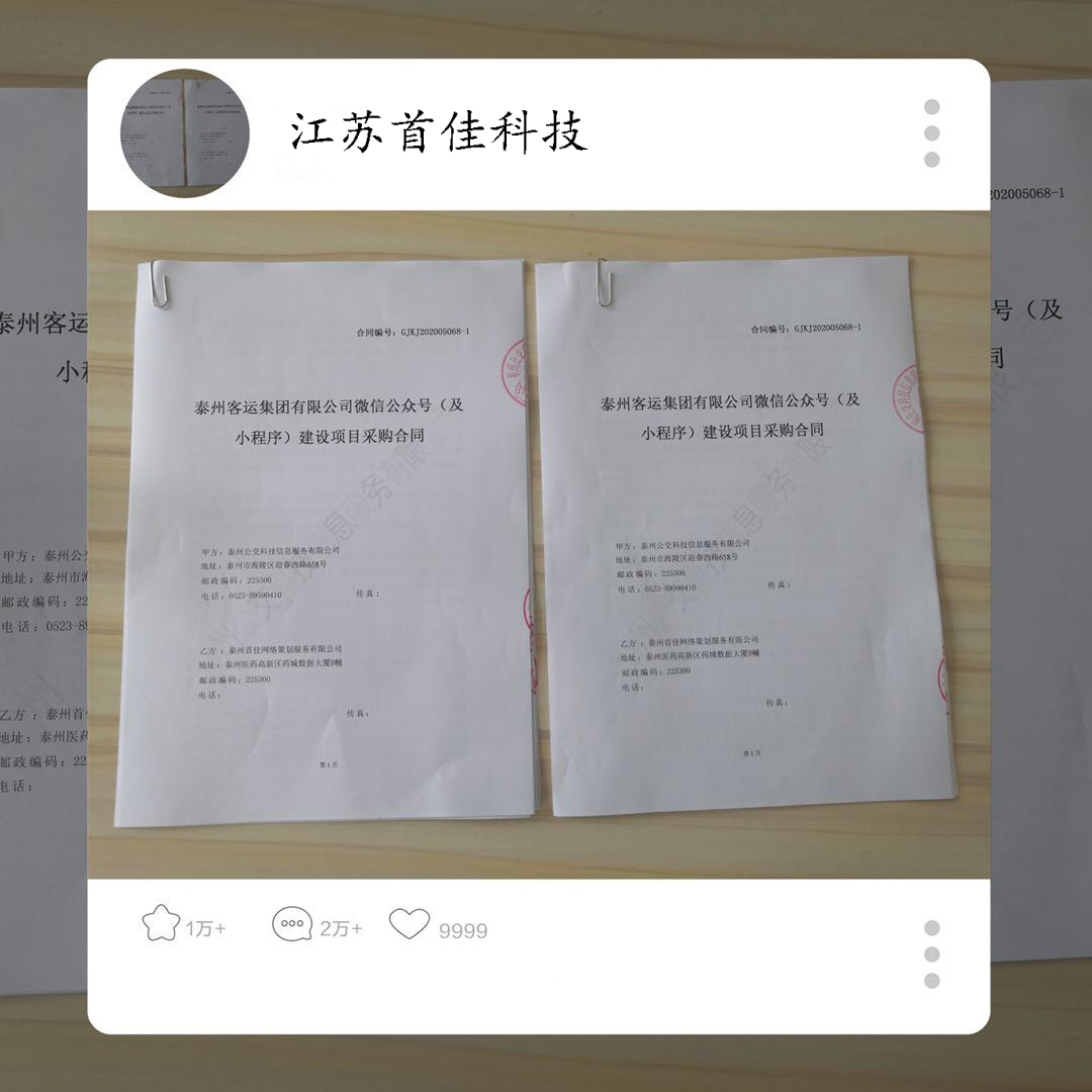 江蘇首佳和泰州客運集團(tuán)達(dá)成戰(zhàn)略合作！